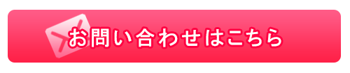 お問い合せはこちら